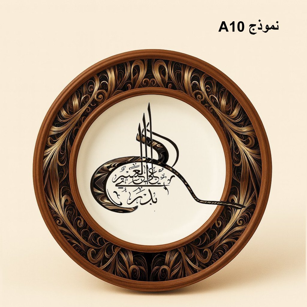 النموذج العاشر