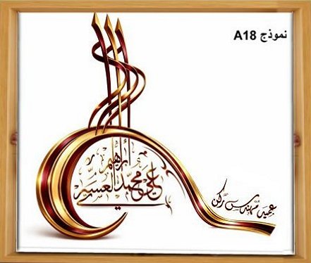 النموذج الثامن عشر
