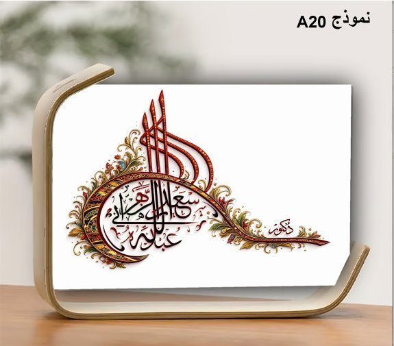 النموذج العشرون